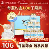 雙蓮（Twin Lotus）泰國4%即食燕窩年貨滋補品木糖醇45ml*6瓶/盒 送禮品禮物孕婦媽媽