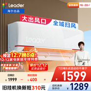 統帥（Leader）海爾智家出品 【大風(fēng)口】1.5匹超一級能效 元氣舒適風(fēng) 變頻空調掛機KFR-35GW/05LKG81TU1國家補貼