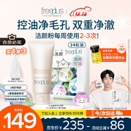 芙麗芳絲洗面奶氨基酸潔面乳控油祛痘80g+毛孔清潔控油潔顏粉24粒
