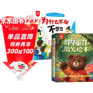 【16冊】?jì)和瘍闰屃ぐl(fā)繪本全8冊+為什么不能這樣做全8冊 3-6歲兒童性格培養情緒管理繪本 睡前故事