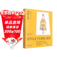 風(fēng)格之書(shū)：寫(xiě)給所有年齡段女性的美麗秘訣