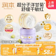 潤本洋甘菊兒童面霜(水潤霜50g+護理霜50g)嬰兒寶寶面霜兒童保濕面霜