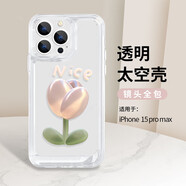 英愷達(dá) 適用蘋(píng)果15Promax手機(jī)殼iphone15Promax保護(hù)套全包防摔男女款創(chuàng)意防摔保護(hù)殼透明彩繪郁金香