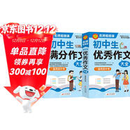 學(xué)霸作文 初中生優(yōu)秀作文大全+滿(mǎn)分作文大全（2冊）一直用到中考 初中作文素材輔導工具書(shū) 作文寫(xiě)作技巧 名師指導+作文示范
