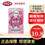 芭樂(lè )雅（Balea） 德國balea芭樂(lè )雅精華膠囊 玻尿酸精華補水保濕抗皺精華 舒緩眼部精華(粉色)