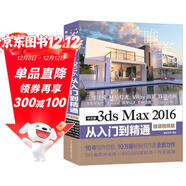 中文版3ds Max 2016從入門(mén)到精通（全彩印微課視頻版）243集視頻講解171個(gè)實(shí)例案例3dmax教程cad教程自學(xué)3d建模室內設計vray渲染三維動(dòng)畫(huà)