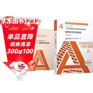 2025年一級注冊建筑師資格考試教材4 建筑材料與構造（第三版）中國建筑工業(yè)出版社