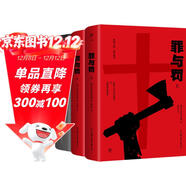 創(chuàng  )美工廠(chǎng) 全3冊 紅與黑+罪與罰 刑法學(xué)羅翔推薦 附贈人物關(guān)系圖+書(shū)簽 收錄文豪檔案作家手稿 世界名著(zhù)小說(shuō)