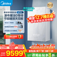 美的（Midea）無(wú)極變頻超一級能效低噪水氣雙調零冷水燃氣壁掛爐天然氣采暖地暖鍋爐國家補貼LL1PBD28-HTS1