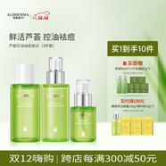 璦露德瑪 蘆薈膠爽膚水120ml+菁華液50ml+調理乳液100g控油祛痘補水保濕乳 【調理水+調理乳+菁華液】