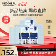 美迪惠爾樺樹(shù)精粹保濕彈潤面膜嫩滑潤澤補水保濕*33片禮物出游必備