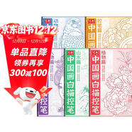 【全5冊】中國畫(huà)白描控筆 人物篇+動(dòng)物篇+植物篇+控筆篇+山水篇 基礎初學(xué)者繪畫(huà)臨摹教程書(shū)教材畫(huà)冊畫(huà)本