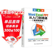 【新版限時(shí)包郵】Word Excel PPT辦公應用從入門(mén)到精通 高效辦公提升效率