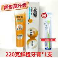 納愛(ài)斯維C鮮橙牙膏160g裝鮮橙牙膏護齦防蛀 220g維C鮮橙單支+送牙刷