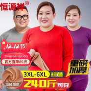 恒源祥【大碼本命年保暖內衣】女加絨加厚胖mm紅色加肥加大秋衣秋褲套冬