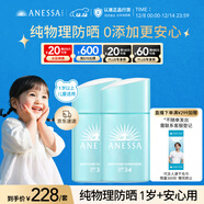安熱沙（Anessa）倍呵兒童專(zhuān)用防曬乳25ml雙支裝適用1歲以上純物理防曬霜京東自營(yíng)