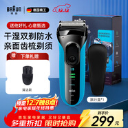 博朗（BRAUN）朱一龍同款剃須刀送男友電動(dòng)3系德國刮胡刀男士進(jìn)口刀頭往復式胡須刀送男友父親生日上岸禮物送禮 【高階版】3040s+鬢角修剪器