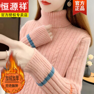 恒源祥高領(lǐng)加絨加厚毛衣女裝冬季2024新款時(shí)尚洋氣打底衫女秋冬 粉色 高領(lǐng) 加厚 【版】 加絨 2XL 135-150斤