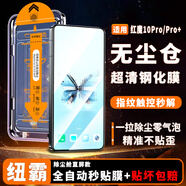 紐霸 努比亞紅魔手機系列鋼化膜無(wú)塵倉全屏覆蓋除塵秒貼神器高清手機膜保護膜 紅魔10Pro/Pro+ 除塵秒貼艙丨超清2套裝