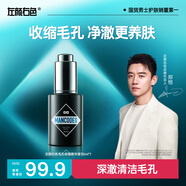 左顏右色毛孔清潤保濕精華液30ml收縮毛孔補水高保濕緊致滋潤男護膚品