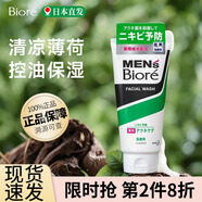 花王（KAO）日本碧柔洗面奶男士專(zhuān)用控油祛痘去黑頭清潔深層收縮毛孔潔面乳女 綠色款130g（清涼薄荷）