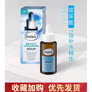 芭樂(lè )雅（Balea）dm德國balea芭樂(lè )雅7倍玻尿酸精華液面部保濕修護精華抗老提拉緊致