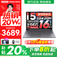 聯(lián)想小新16/小新Pro16GT AI元啟 2025新品可選補貼高性能輕薄筆記本電腦 學(xué)生手提辦公本 標壓酷睿 13代i5 32G 1TB 升級｜小新16高配 16英寸大屏