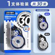 樂普升 大容量修正帶修改帶涂改帶改正帶小學生初中生用可愛學生文具學生學習用品批發(fā) 【體驗裝30米】1支裝