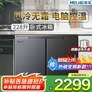 美菱（MeiLing）226升228升臥式冰箱家用商用對開(kāi)兩門(mén)風(fēng)冷無(wú)霜定頻變頻電腦控溫嵌入節能櫥柜冰箱家商用廚房柜補貼 228升風(fēng)冷無(wú)霜 電腦控溫【升級變頻】黑色
