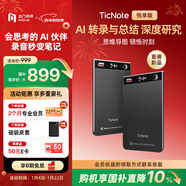 出門(mén)問(wèn)問(wèn)TicNote AI 錄音筆悅享版曜石黑 錄音轉文字錄音卡智能降噪錄音豆便攜專(zhuān)業(yè)錄音設備錄音機紀要總結