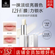麥吉麗（Mageline）官方旗艦水潤變色唇膏口紅二合一溫感變色滋潤補水保濕禮物 麥吉麗倍護潤唇膏