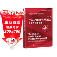 產(chǎn)品化項目管理之路：為客戶(hù)創(chuàng  )造價(jià)值