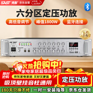 先科（SAST）定壓大功率藍牙功放機公共廣播放大器1800W吸頂音柱壁掛音響門(mén)店會(huì )議家庭影院組合六分區獨立控音