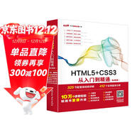 html5+css3從入門(mén)到精通項目開(kāi)發(fā)案例實(shí)戰書(shū)籍教材教程（標準版）web前端開(kāi)發(fā)網(wǎng)頁(yè)設計與制作叢書(shū)