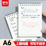 晨光（M&G）文具上翻A6小筆記本本子高顏值學(xué)習英語(yǔ)線(xiàn)圈活頁(yè)記事本橫線(xiàn)口袋本本味1本XA6860考試必備