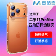 麥酷奇適用蘋(píng)果 17 ProMax 四角防摔手機殼iPhone17 ProMax保護套全包防摔氣囊透明軟殼TPU—透明白