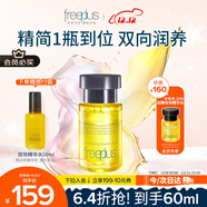 芙麗芳絲（Freeplus）精華液臻調雙攻液早晚保濕男女士50ml