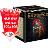 羅馬帝國衰亡史（套裝共12冊）（人類(lèi)文明史上繞不過(guò)去的巨著(zhù)，了解羅馬帝國的經(jīng)典。）