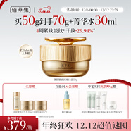 佰草集御齡人參日霜50g面霜緊致抗皺淡紋嫩膚專(zhuān)柜同款