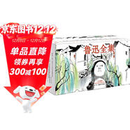 魯迅全集：全20卷（一字未刪的1938年初版魯迅全集！許廣平、振鐸主持編訂） 文學(xué)