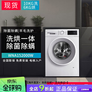 博世（BOSCH）洗烘一體機WNA152000W羊毛洗熱風(fēng)除菌烘干洗衣機變頻 WNA152000W白色