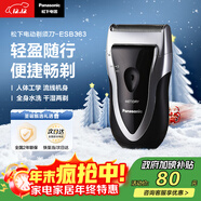 松下（Panasonic）剃須刀電動(dòng)往復式男士刮胡刀進(jìn)口單刀頭 生日禮物生日禮物男士圣誕節禮物送男友送老公ESB383