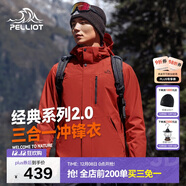 伯希和（Pelliot）【山野經(jīng)典2.0】沖鋒衣三合一秋冬男女戶(hù)外保暖外套11340105紅XL