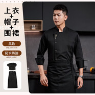 萬(wàn)嘉宜萊（WAN JIA YI LAI）高級餐飲廚師工作服冬裝白色長(cháng)袖男飯店烘焙后廚房酒店廚師服定制 中國宴會(huì ) 長(cháng)袖黑色+半身裙黑色+帽黑色 L