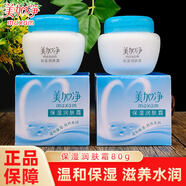 美加凈（MAXAM）保濕潤膚霜80g*2瓶裝國貨溫和補水滋潤鎖水防干裂男女面霜 美加凈保濕潤膚霜80g*2