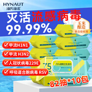 海氏海諾75%酒精濕巾衛生濕紙巾大包大尺寸酒精棉片便攜殺菌消毒82抽*10包