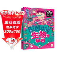 生物有秘密 我是學(xué)霸 給孩子的生物啟蒙科普繪本暑假作業(yè) 一升二暑假銜接 小升初暑假銜接