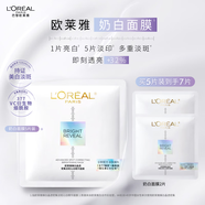 歐萊雅奶白面膜5片補水保濕美白淡斑提亮護膚品化妝品圣誕禮物