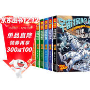 科學(xué)大冒險全8冊 宇宙植物恐龍太空軍事動(dòng)物地球寶藏探險隊漫畫(huà)趣味孩子愛(ài)看的科學(xué)大冒險科普百科全書(shū)