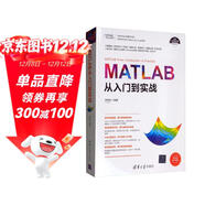 MATLAB從入門(mén)到實(shí)戰/科學(xué)與工程計算技術(shù)叢書(shū)